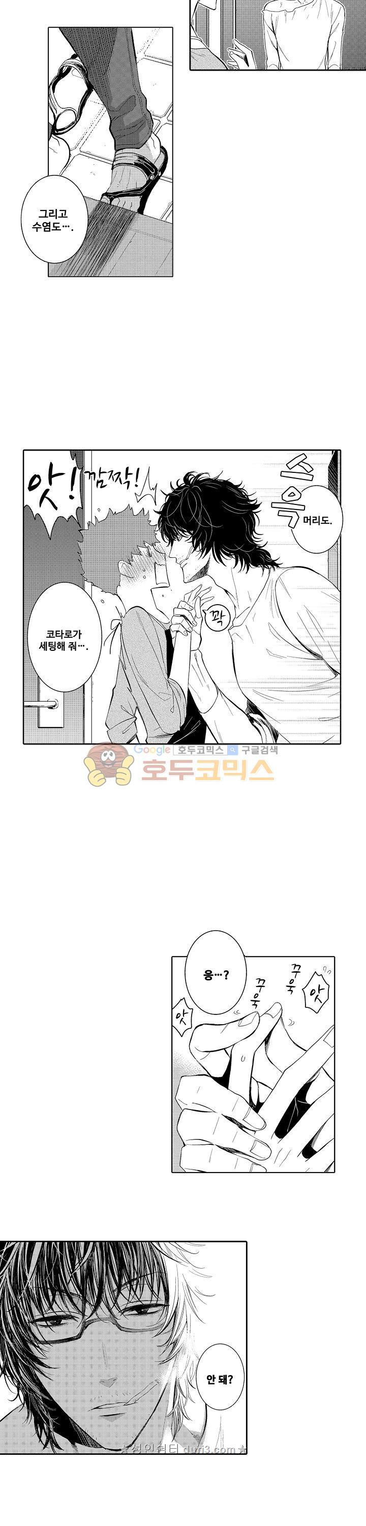 떨고 있는 꽃에게 키스를 5화 3