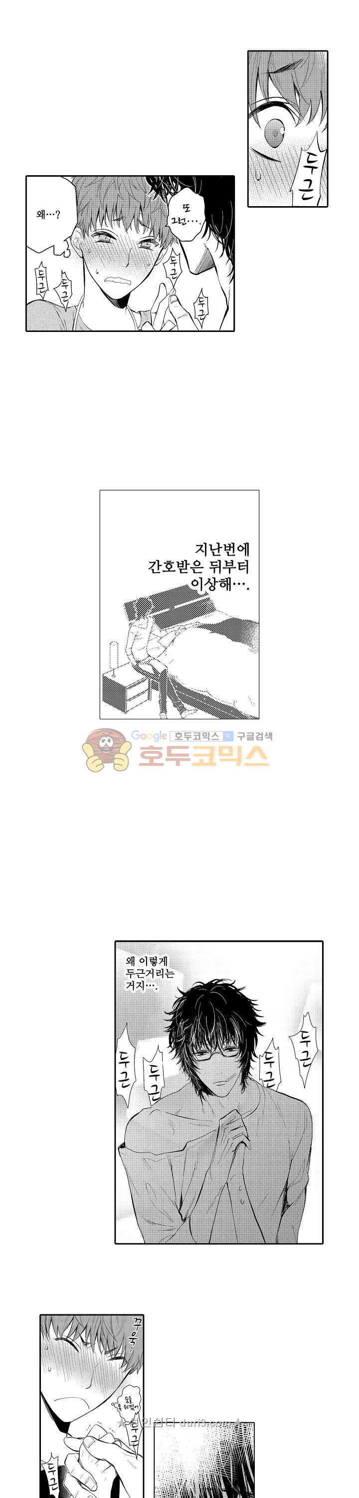 떨고 있는 꽃에게 키스를 5화 4