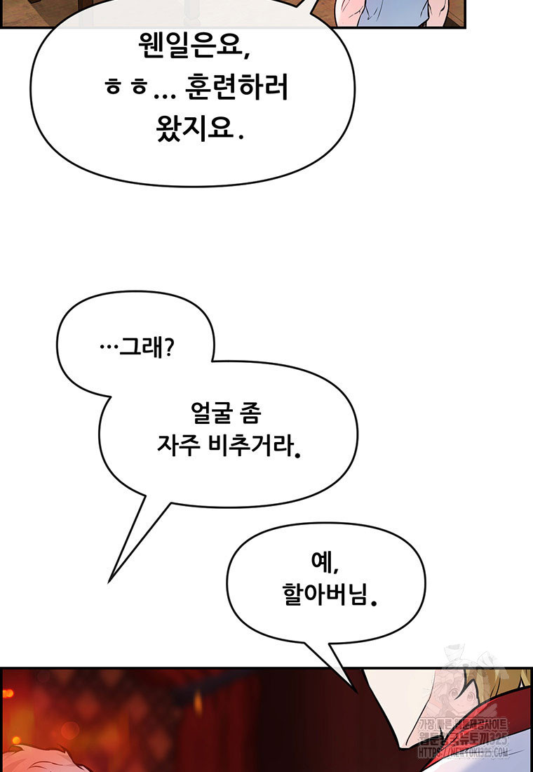인류최강 남사친 6화 3