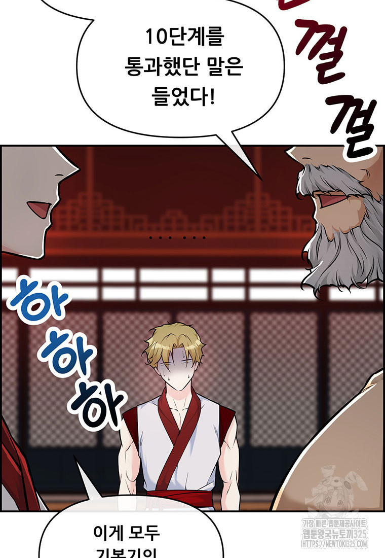 인류최강 남사친 6화 6