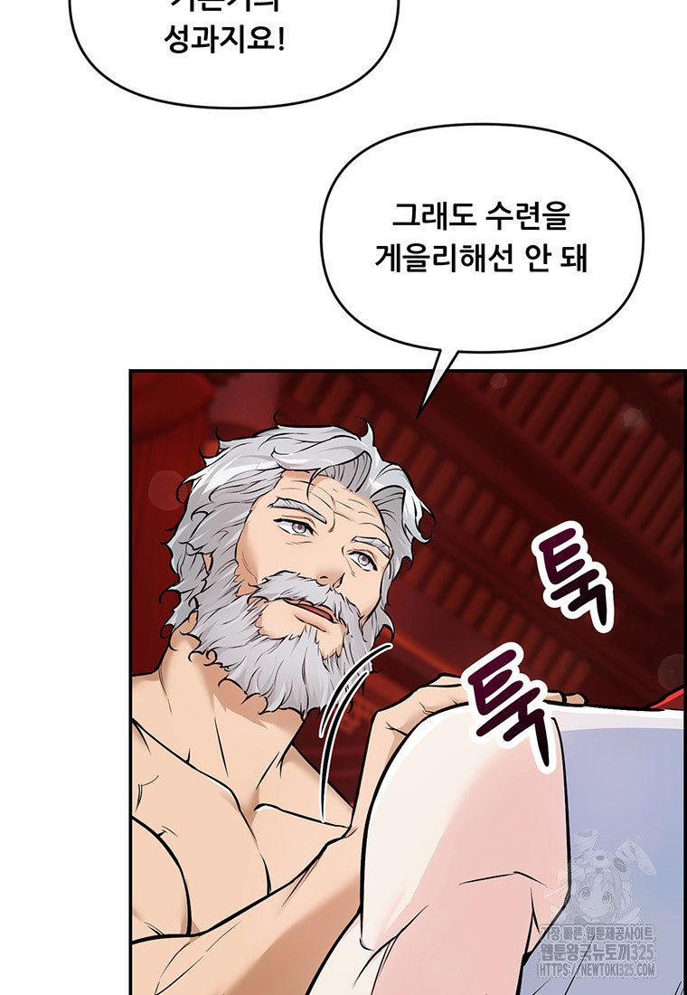인류최강 남사친 6화 7