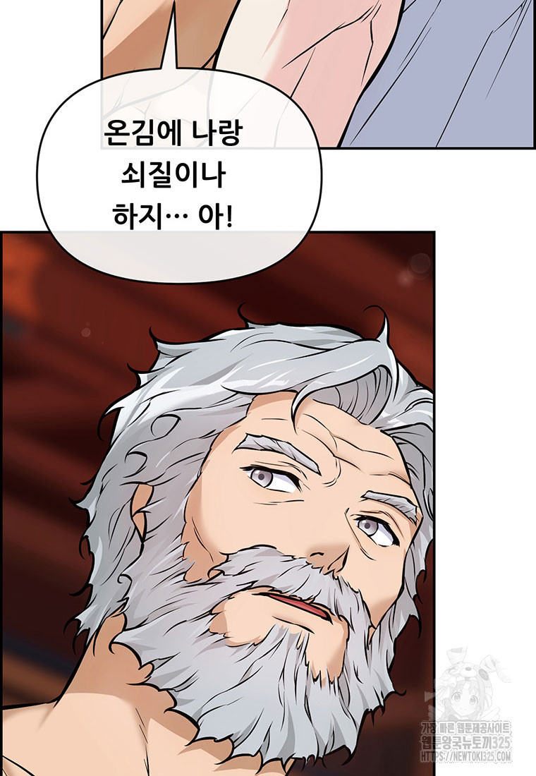 인류최강 남사친 6화 8