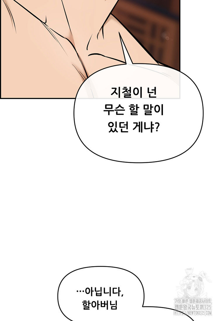 인류최강 남사친 6화 9