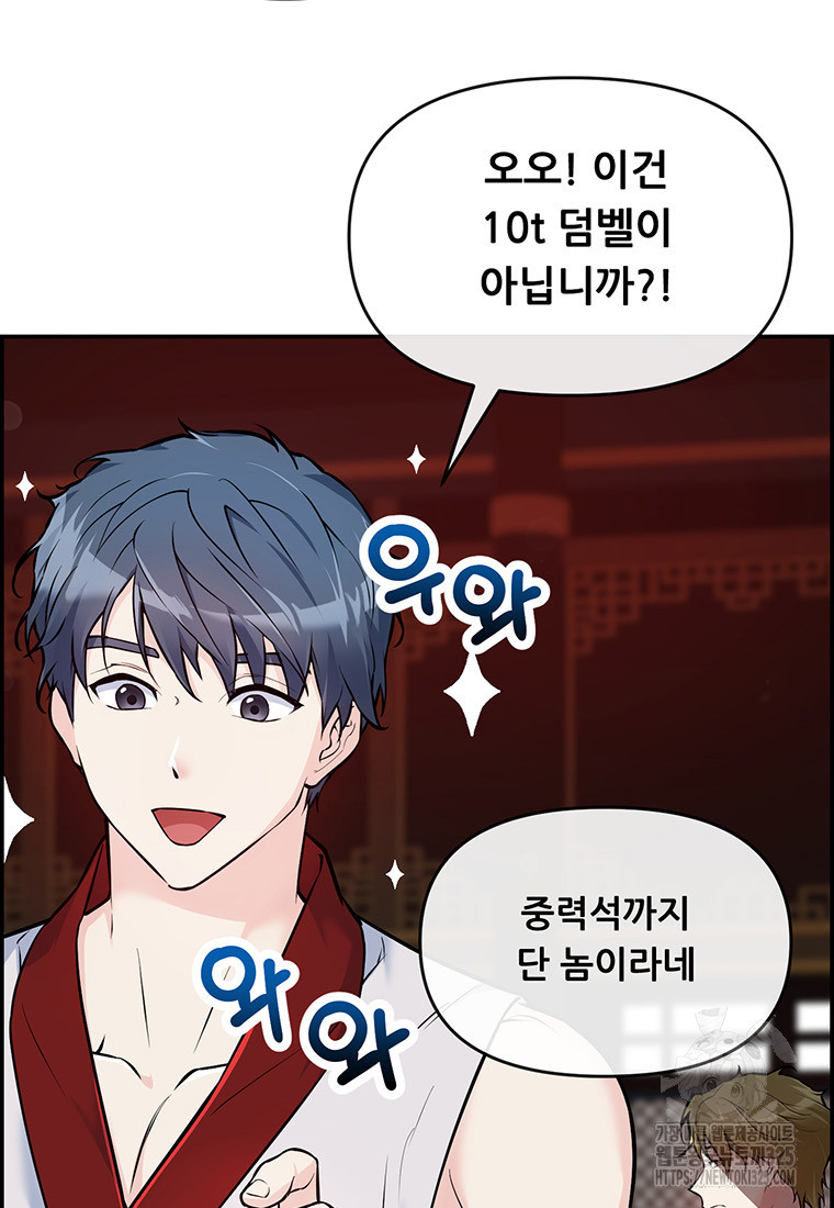인류최강 남사친 6화 11