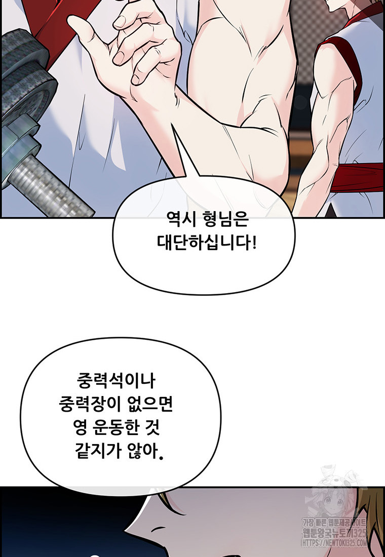 인류최강 남사친 6화 12