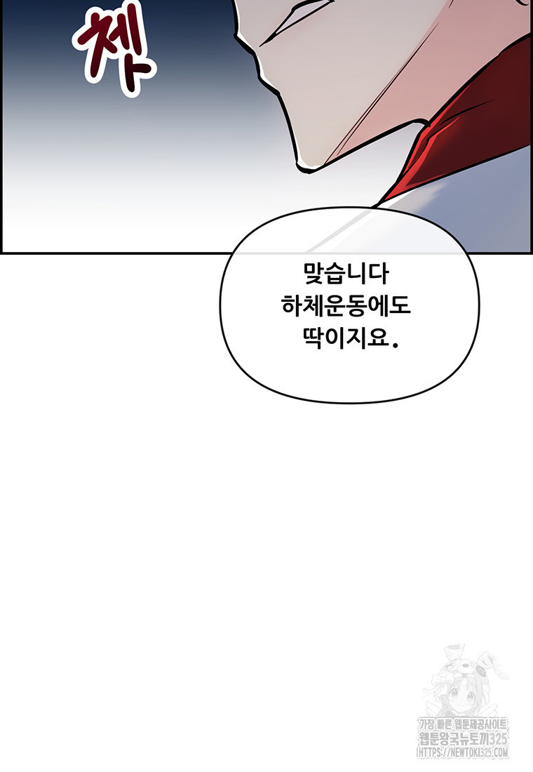 인류최강 남사친 6화 13