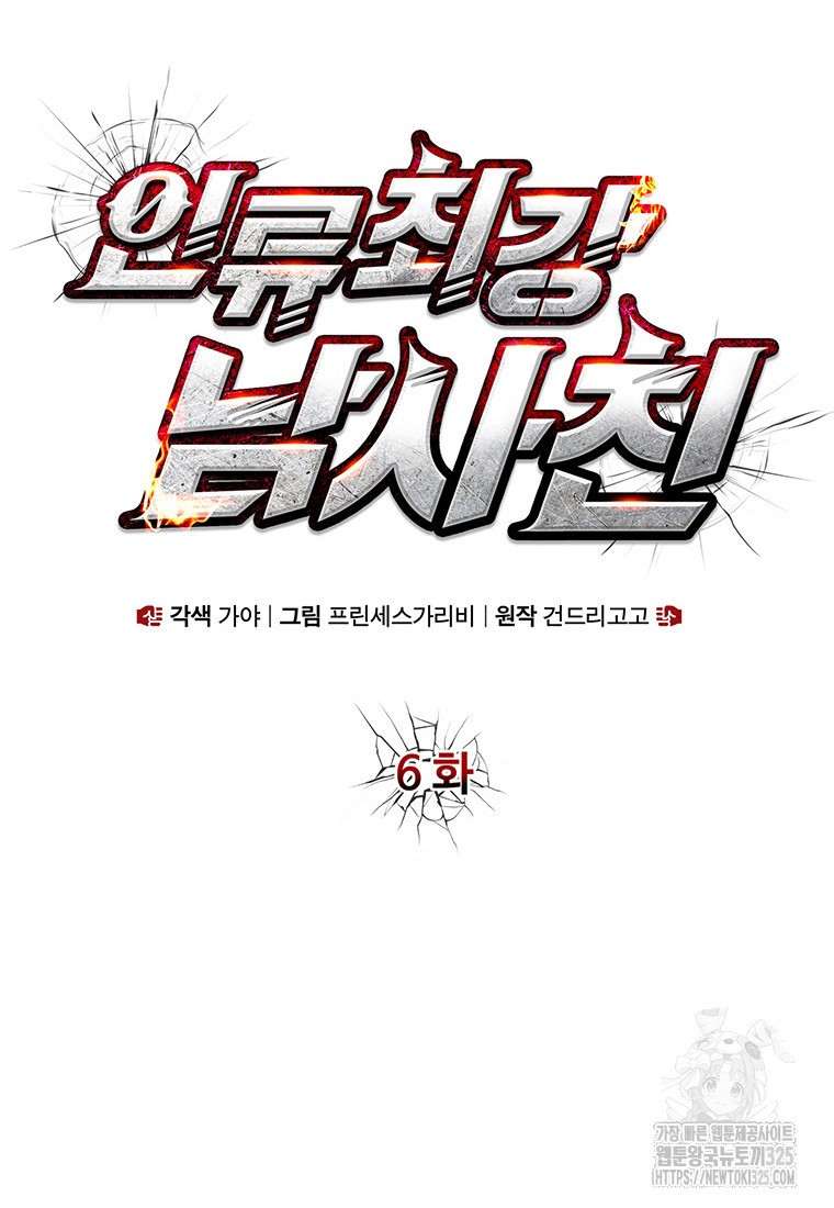 인류최강 남사친 6화 14