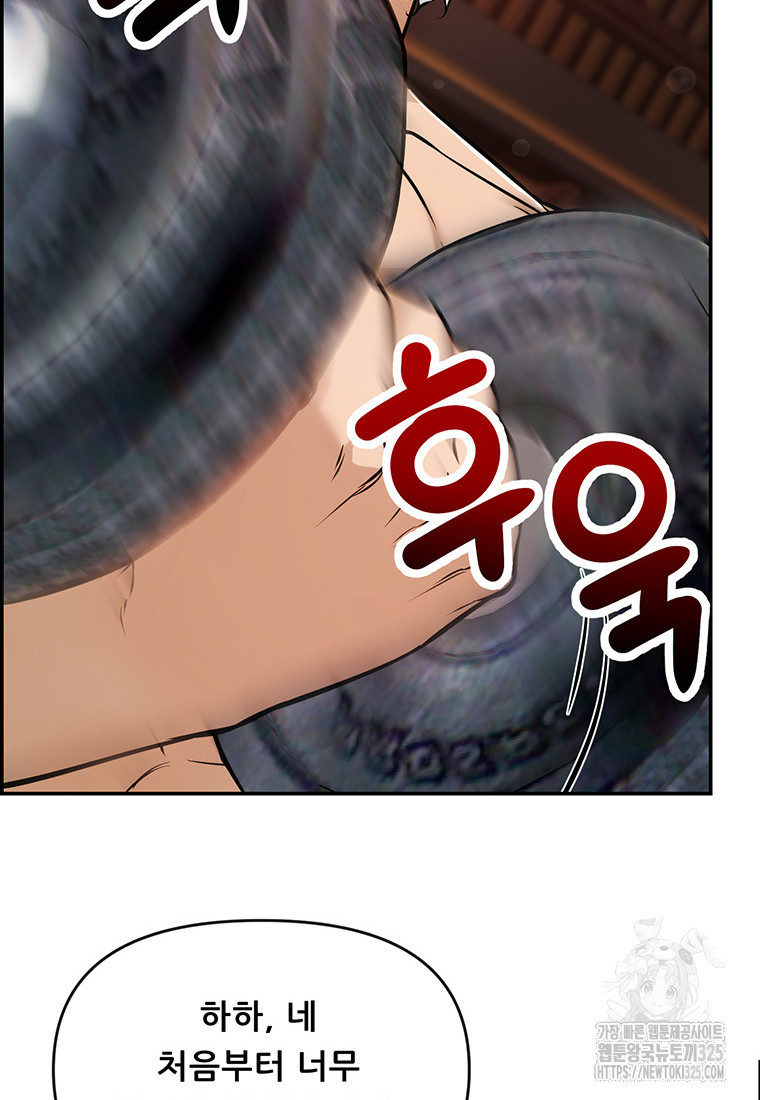 인류최강 남사친 6화 16