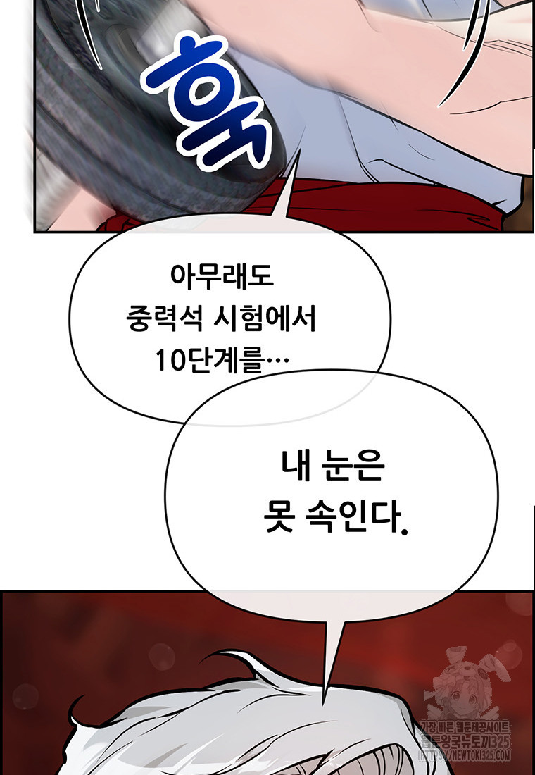 인류최강 남사친 6화 18