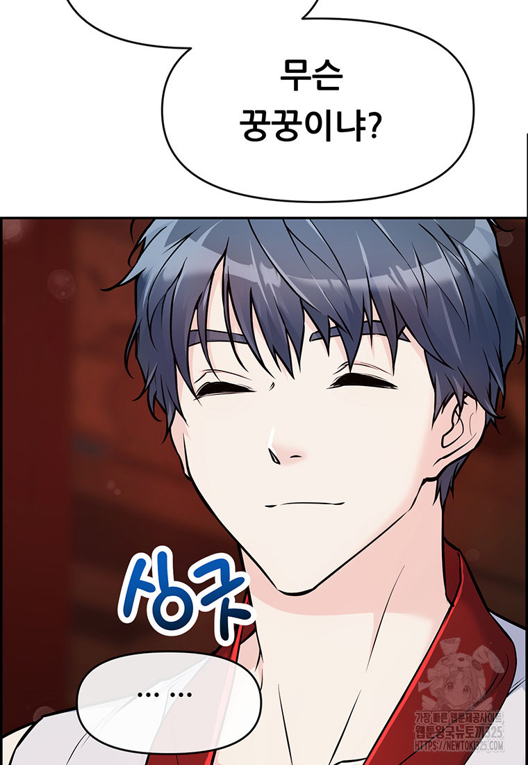 인류최강 남사친 6화 20