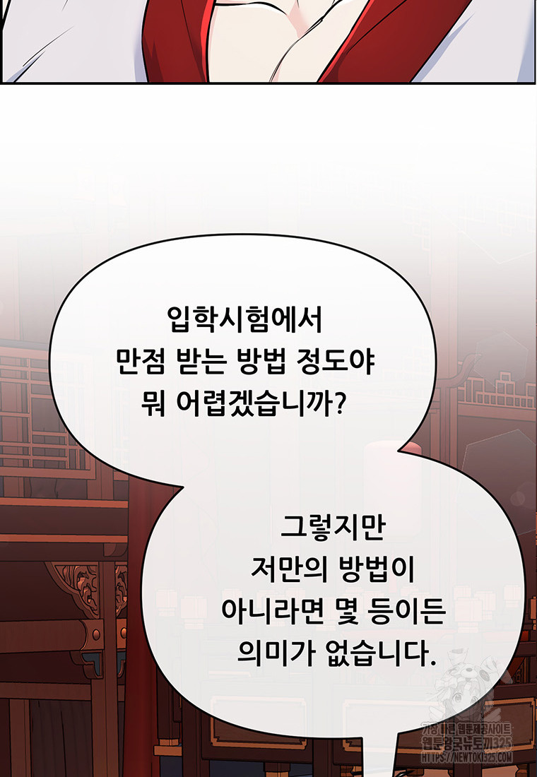 인류최강 남사친 6화 21