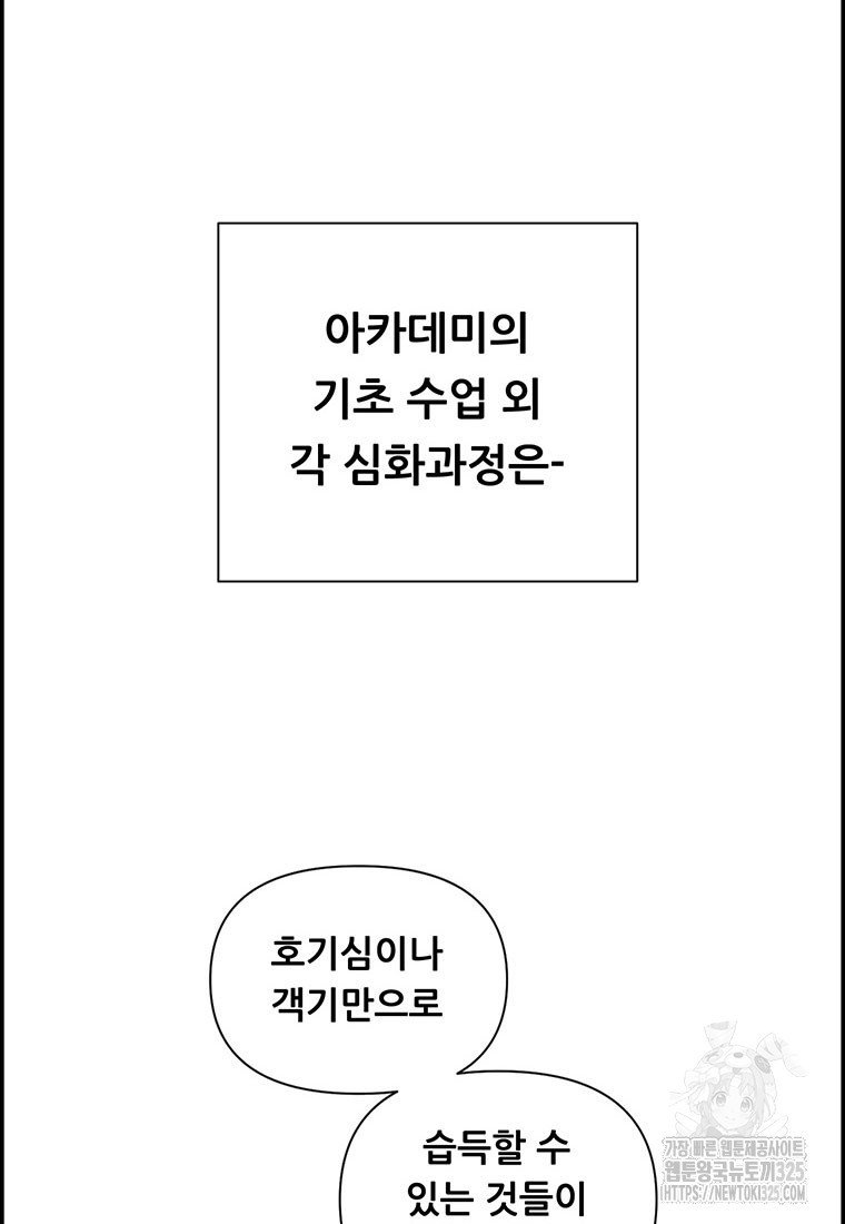 인류최강 남사친 16화 6