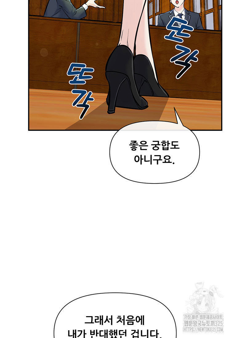 인류최강 남사친 16화 9