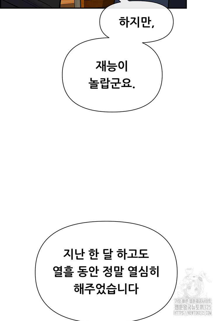 인류최강 남사친 16화 11