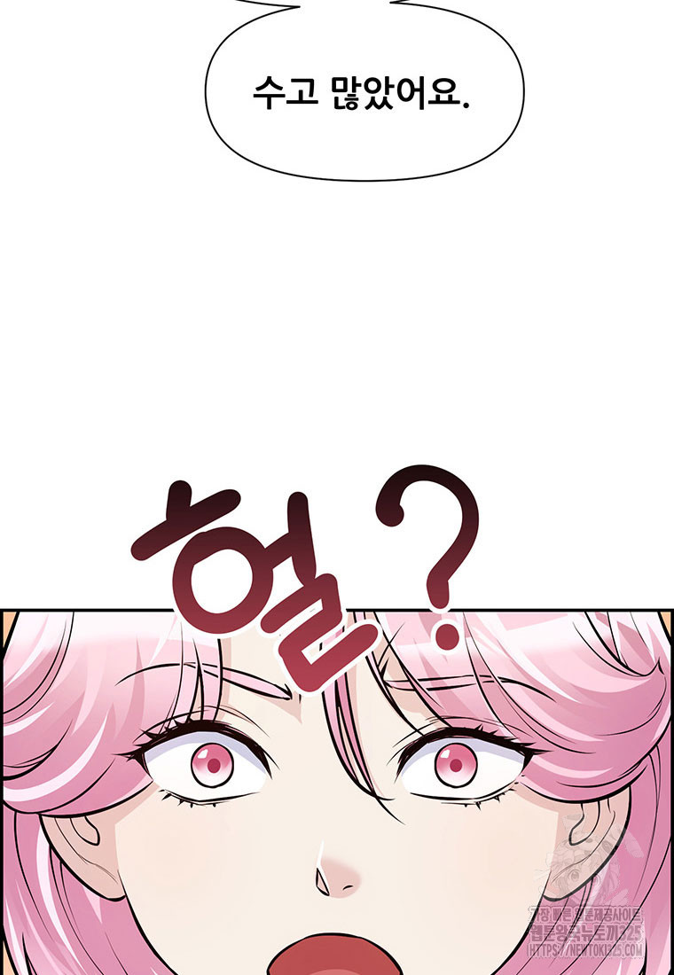 인류최강 남사친 16화 12