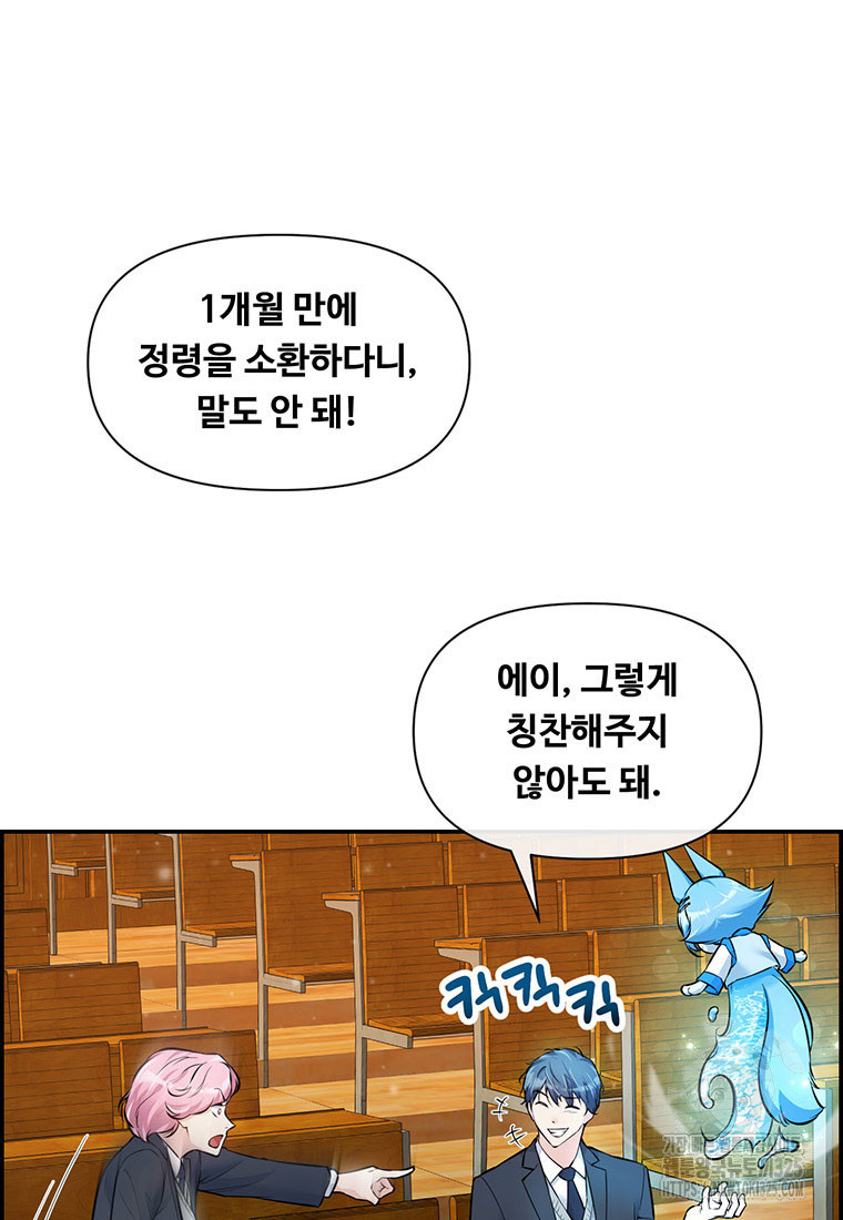 인류최강 남사친 16화 16