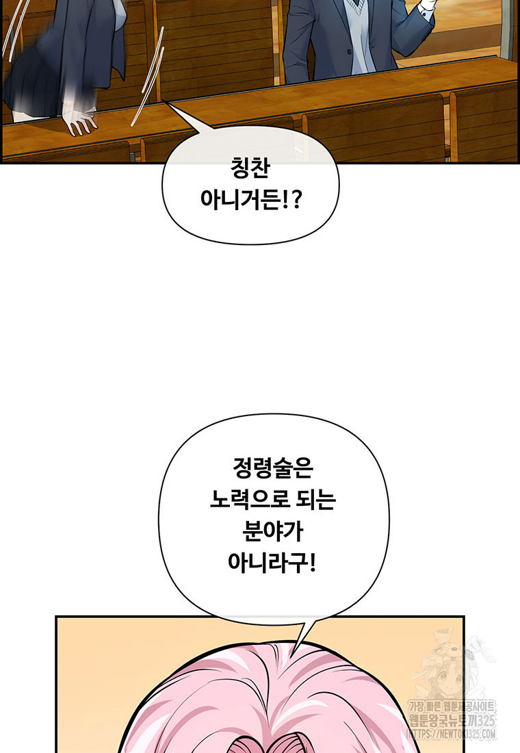 인류최강 남사친 16화 17