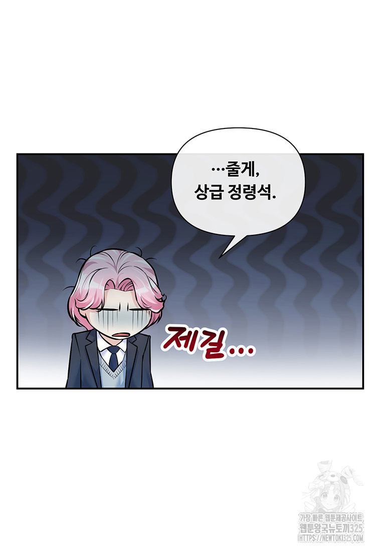 인류최강 남사친 16화 20