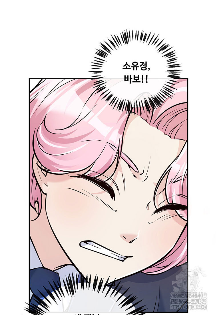 인류최강 남사친 16화 21
