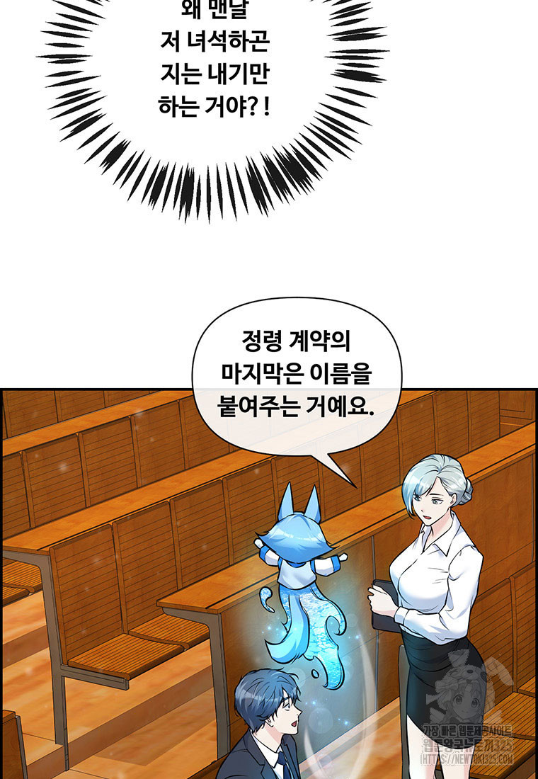 인류최강 남사친 16화 22