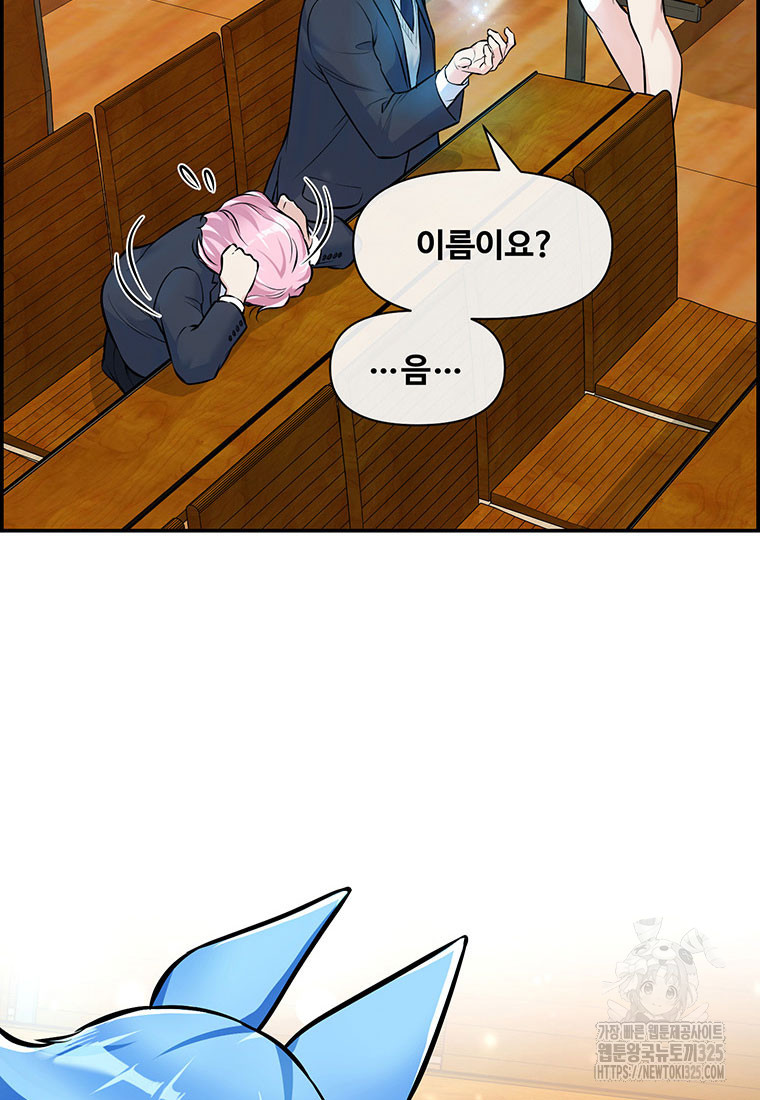 인류최강 남사친 16화 23