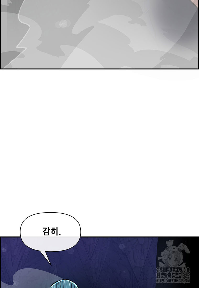 인류최강 남사친 26화 15