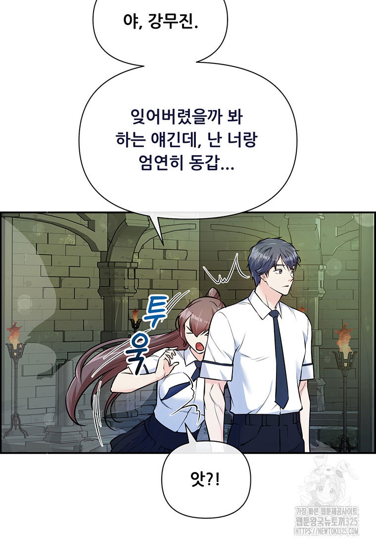 인류최강 남사친 36화 2