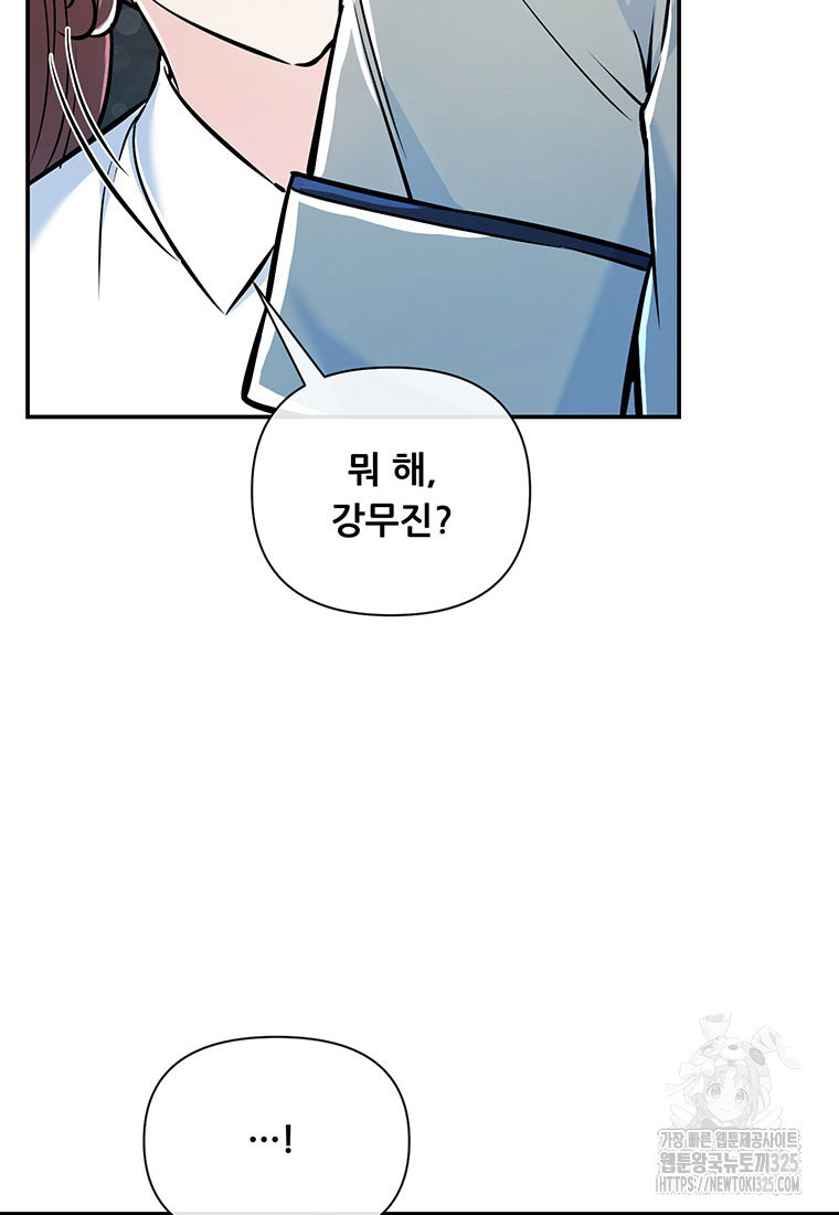인류최강 남사친 36화 4