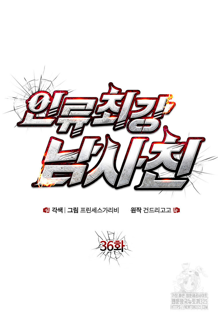 인류최강 남사친 36화 6
