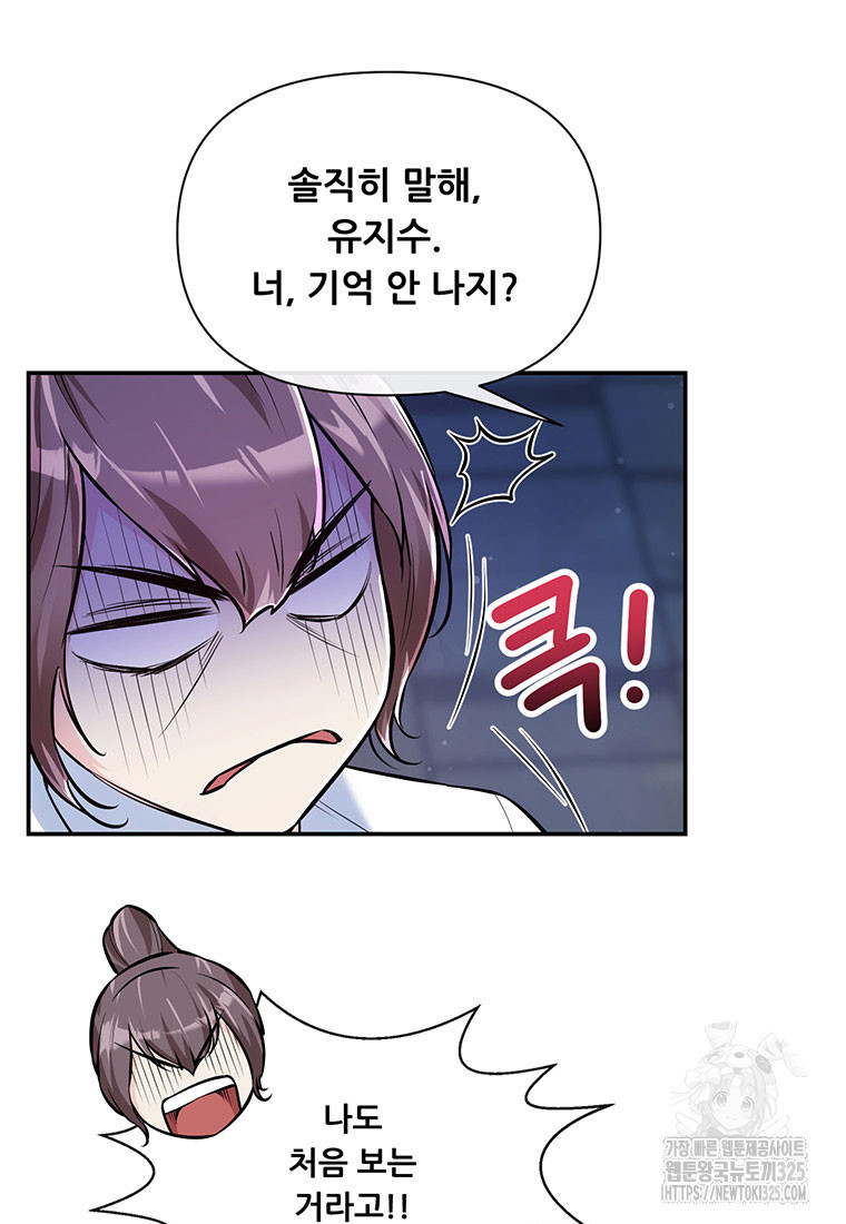 인류최강 남사친 36화 12