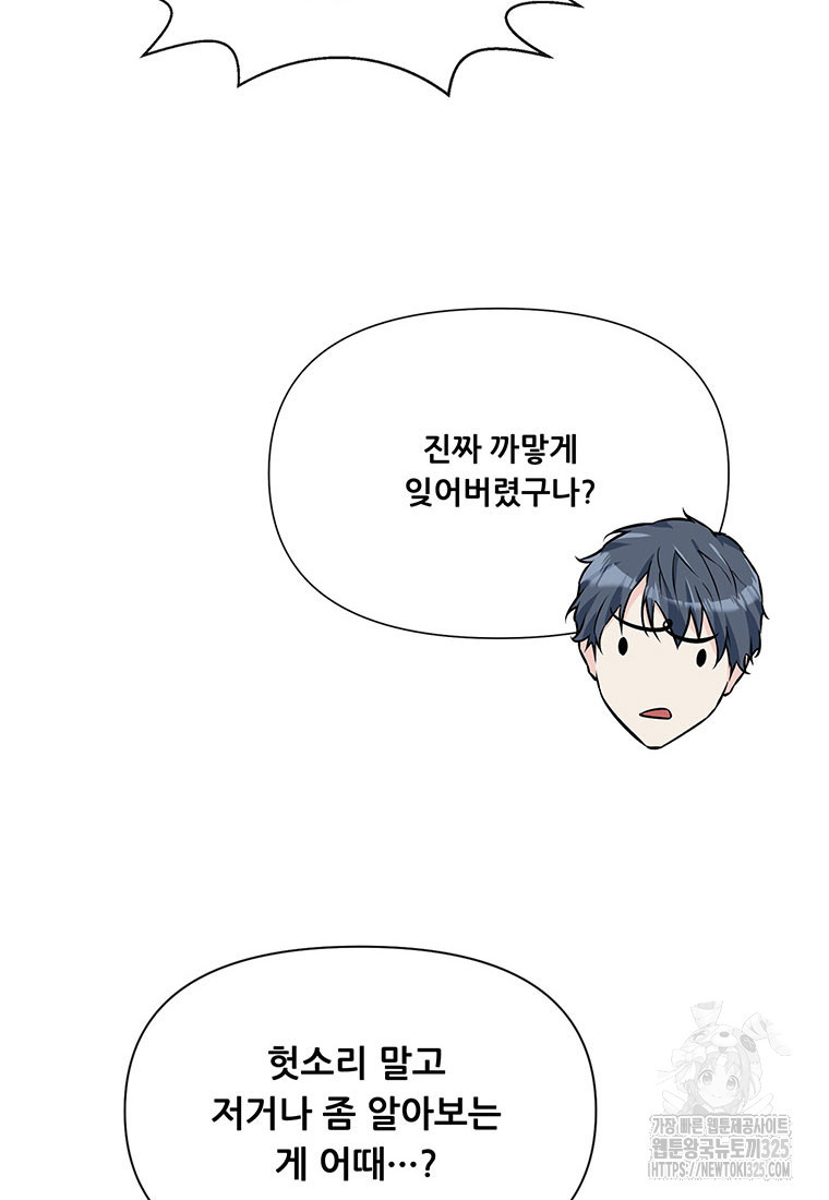 인류최강 남사친 36화 13