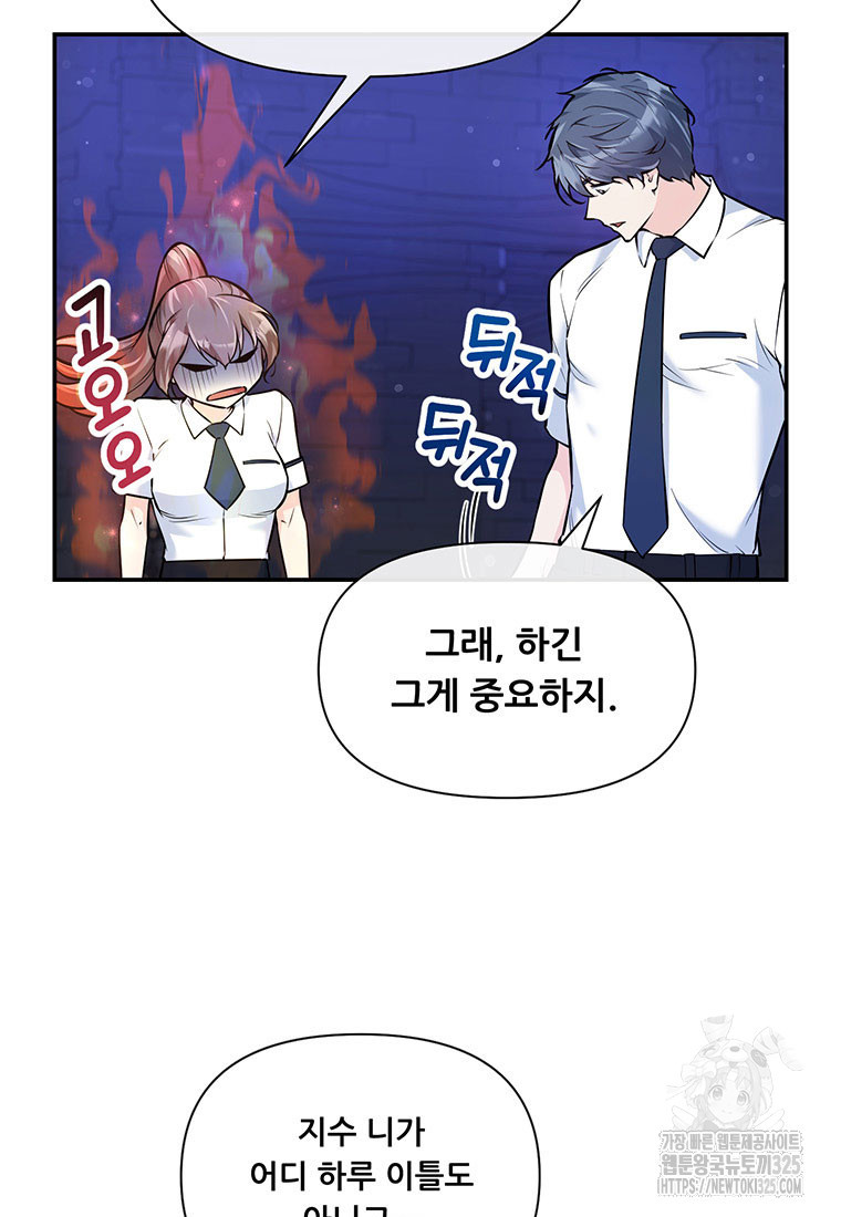 인류최강 남사친 36화 14