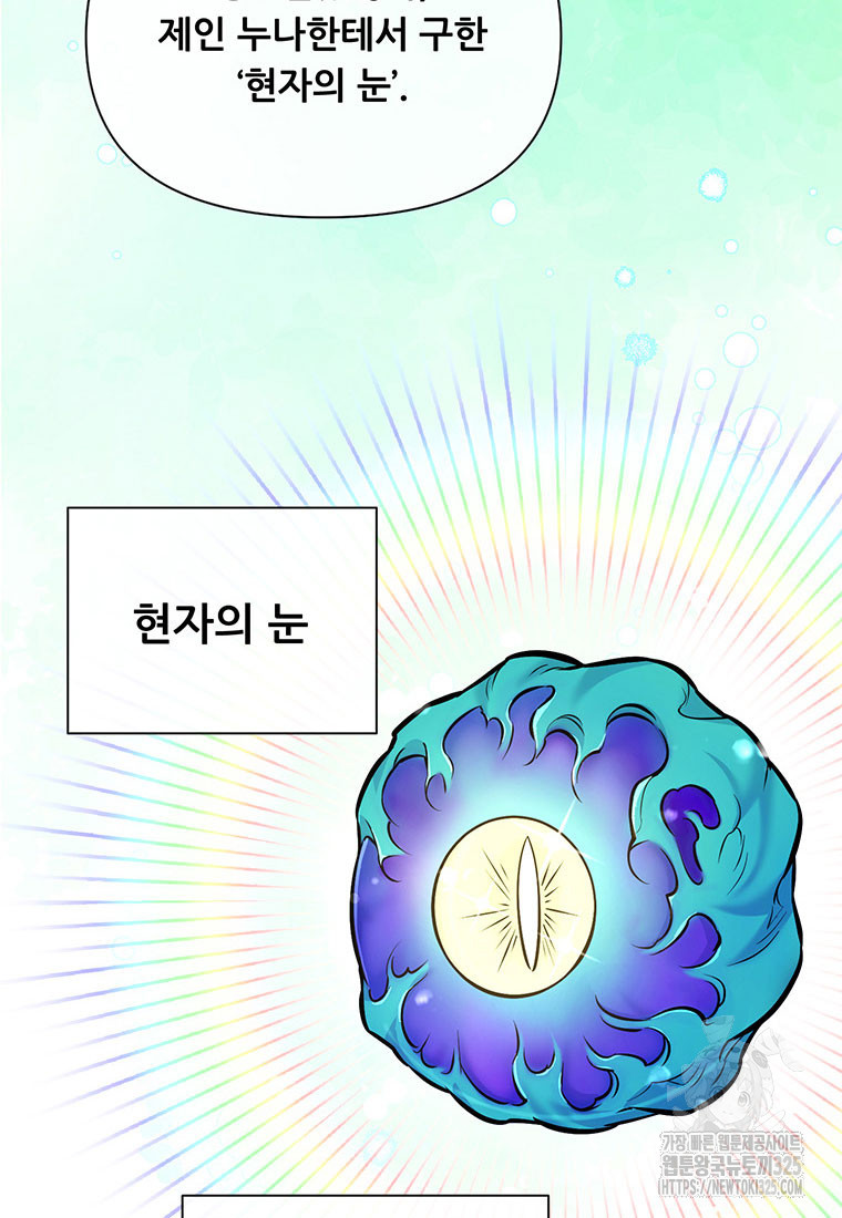 인류최강 남사친 36화 18
