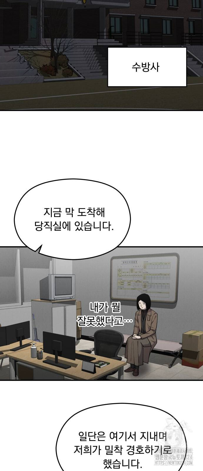 SPT - 박쥐의 시간 28화 2