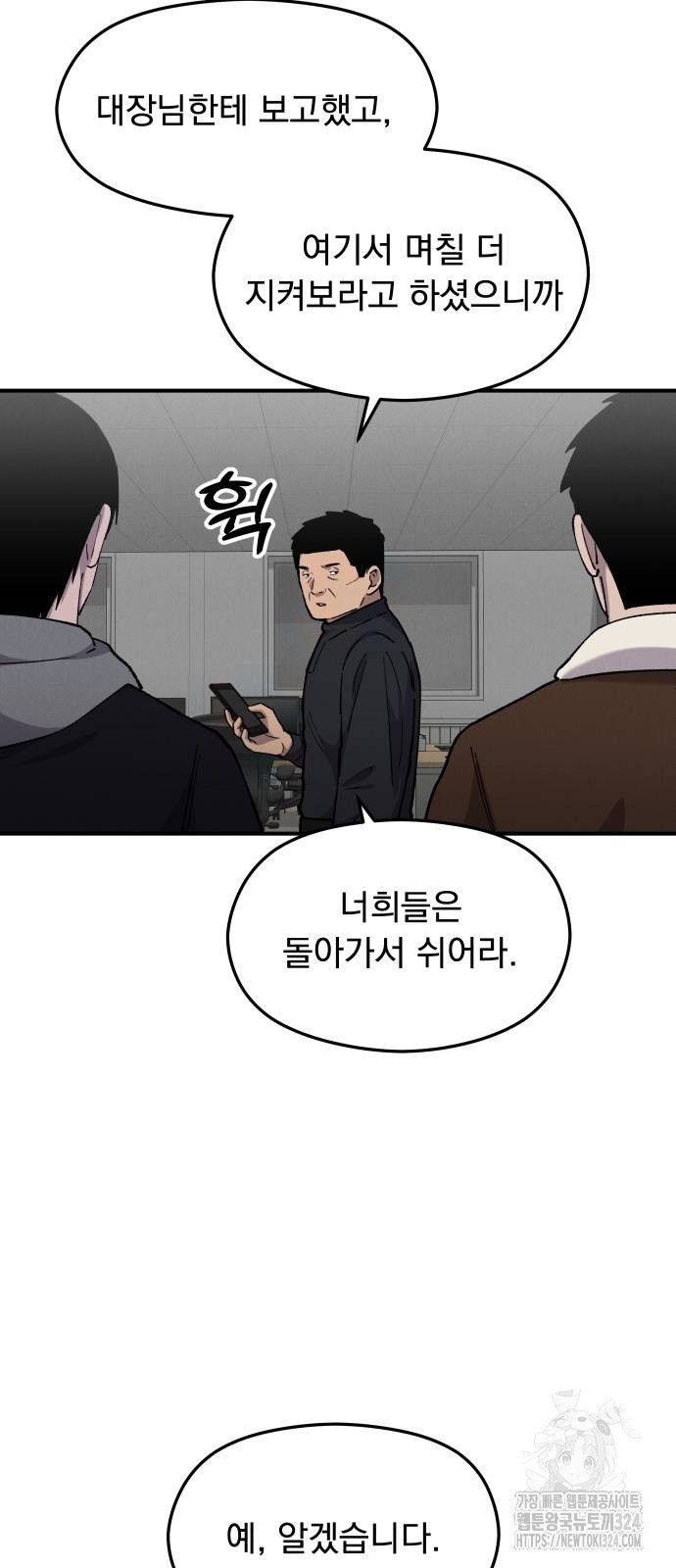 SPT - 박쥐의 시간 28화 4