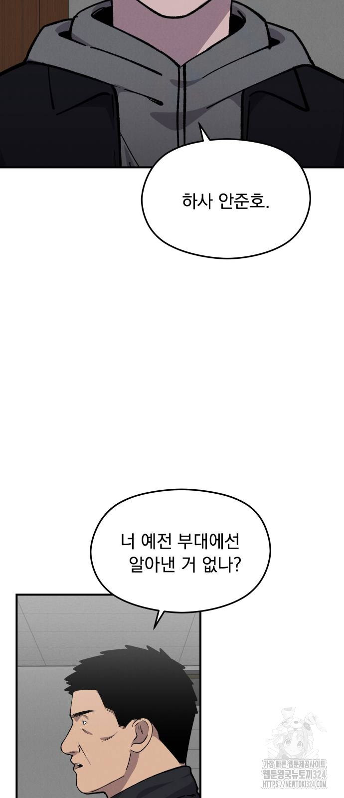 SPT - 박쥐의 시간 28화 6