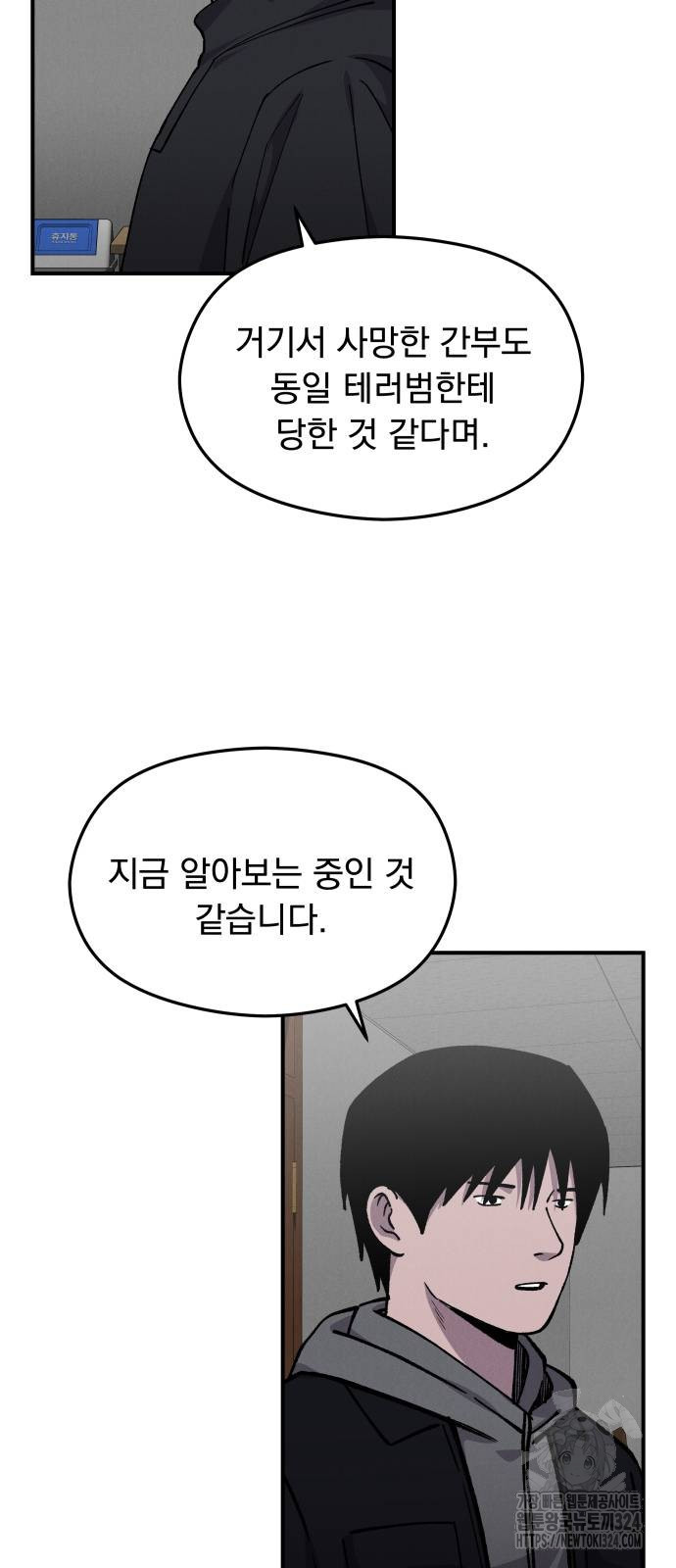 SPT - 박쥐의 시간 28화 7