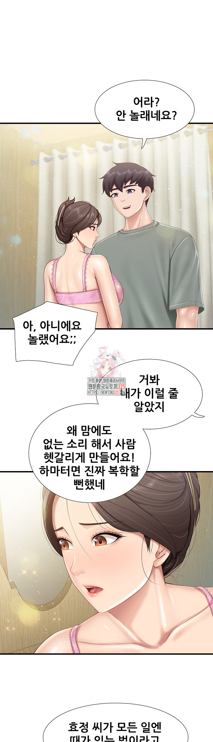 키즈카페 엄마들 105화 1