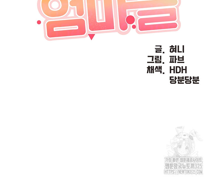 키즈카페 엄마들 105화 4