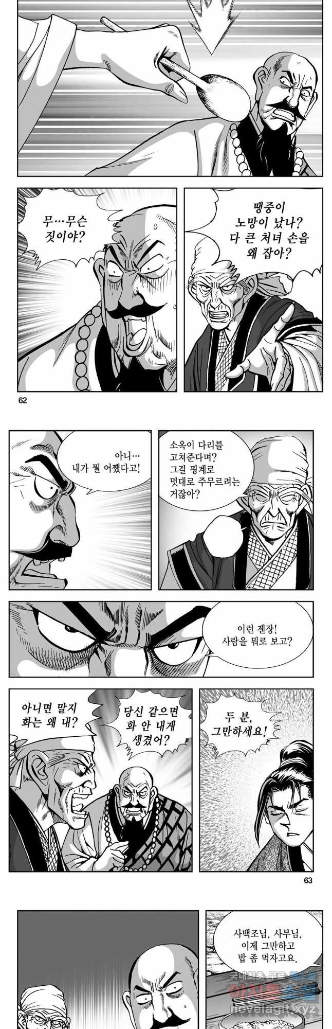 황성 강호남아 컬렉션 설향 2부 42화 2