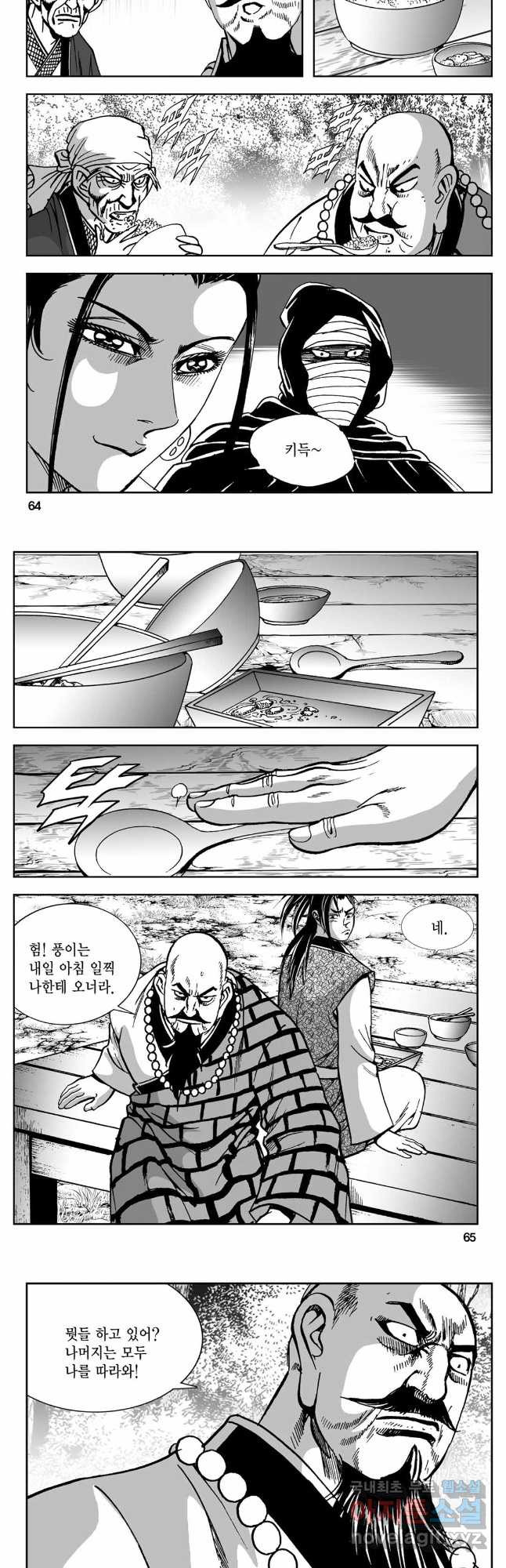 황성 강호남아 컬렉션 설향 2부 42화 3