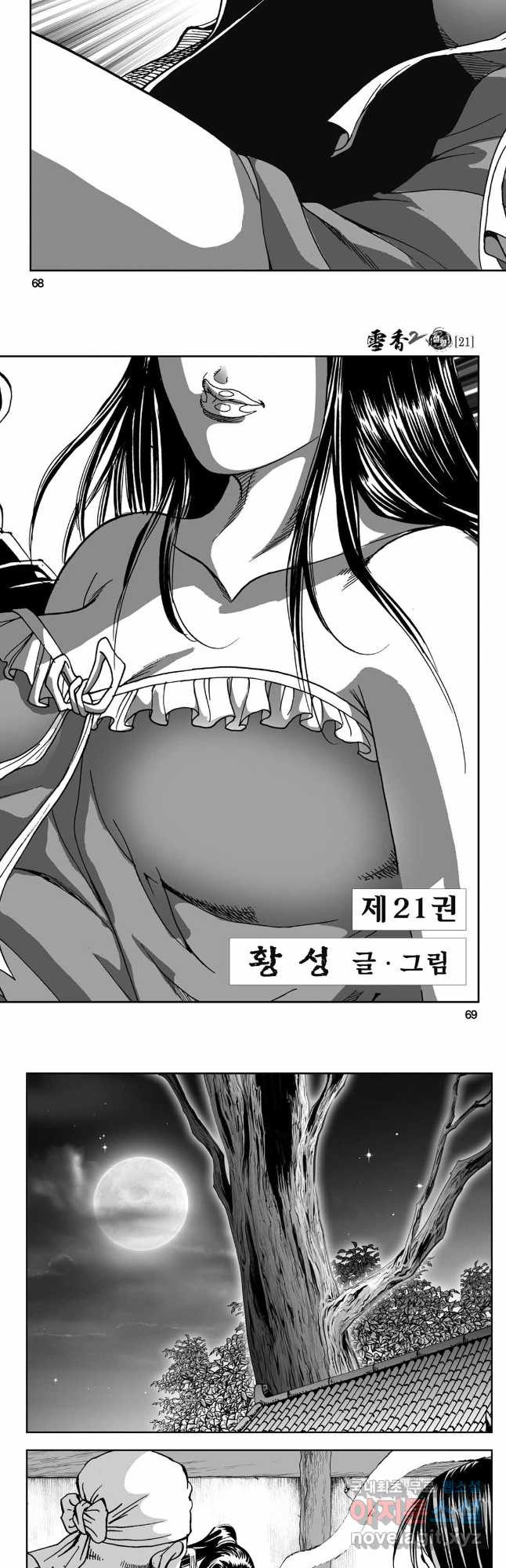 황성 강호남아 컬렉션 설향 2부 42화 5