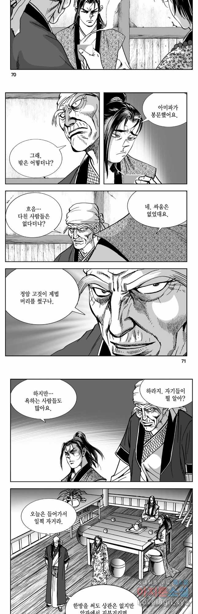 황성 강호남아 컬렉션 설향 2부 42화 6