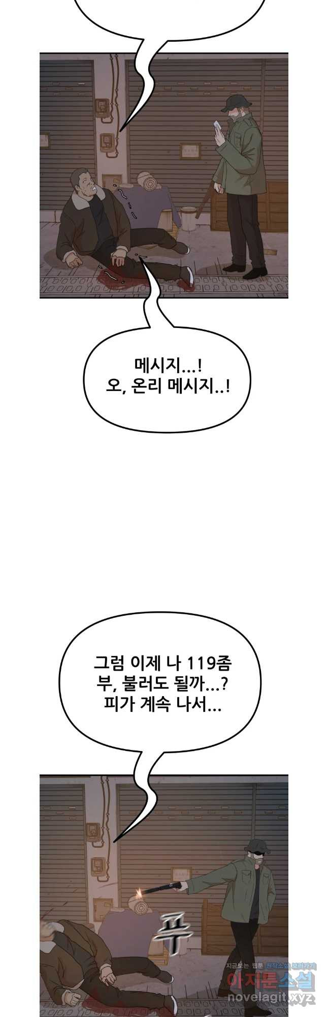 가드패스 127화 8