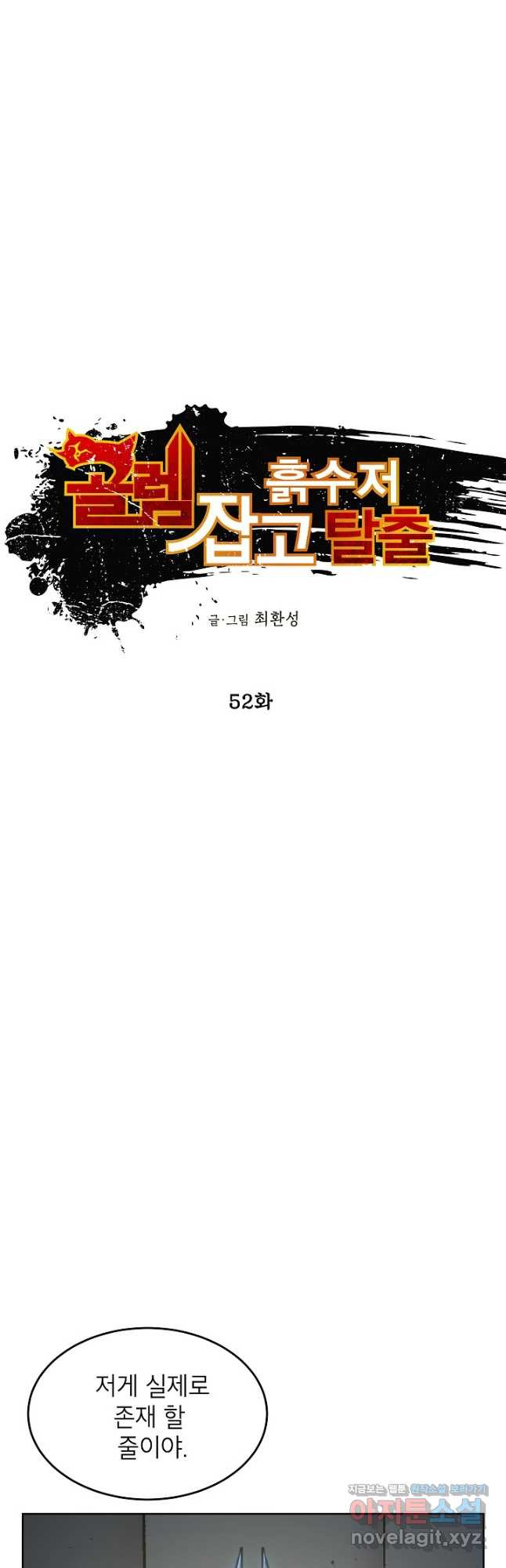골렘 잡고 흙수저 탈출 52화 8