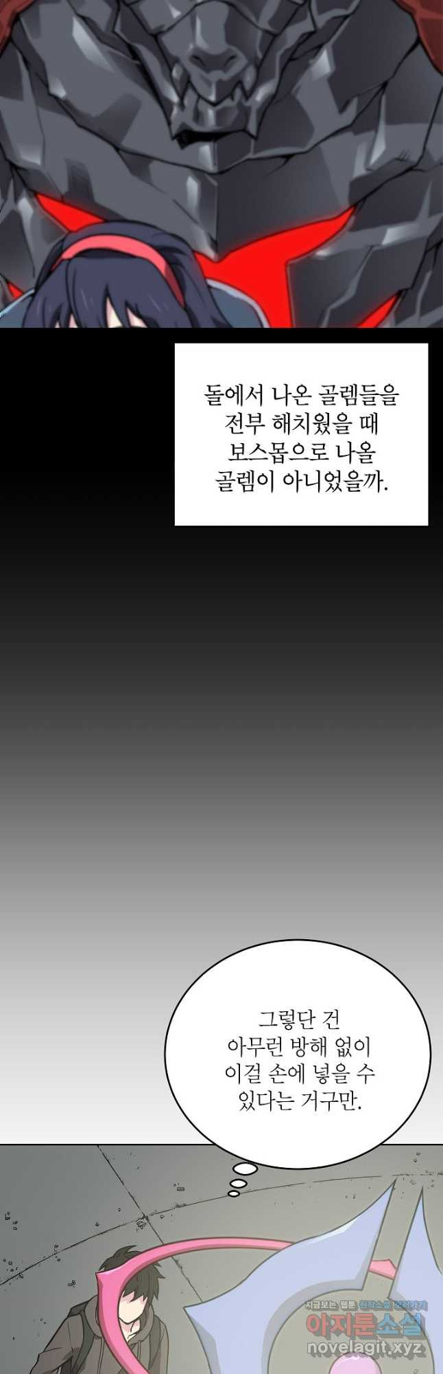 골렘 잡고 흙수저 탈출 52화 11
