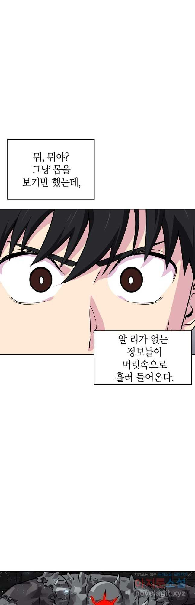 골렘 잡고 흙수저 탈출 52화 29