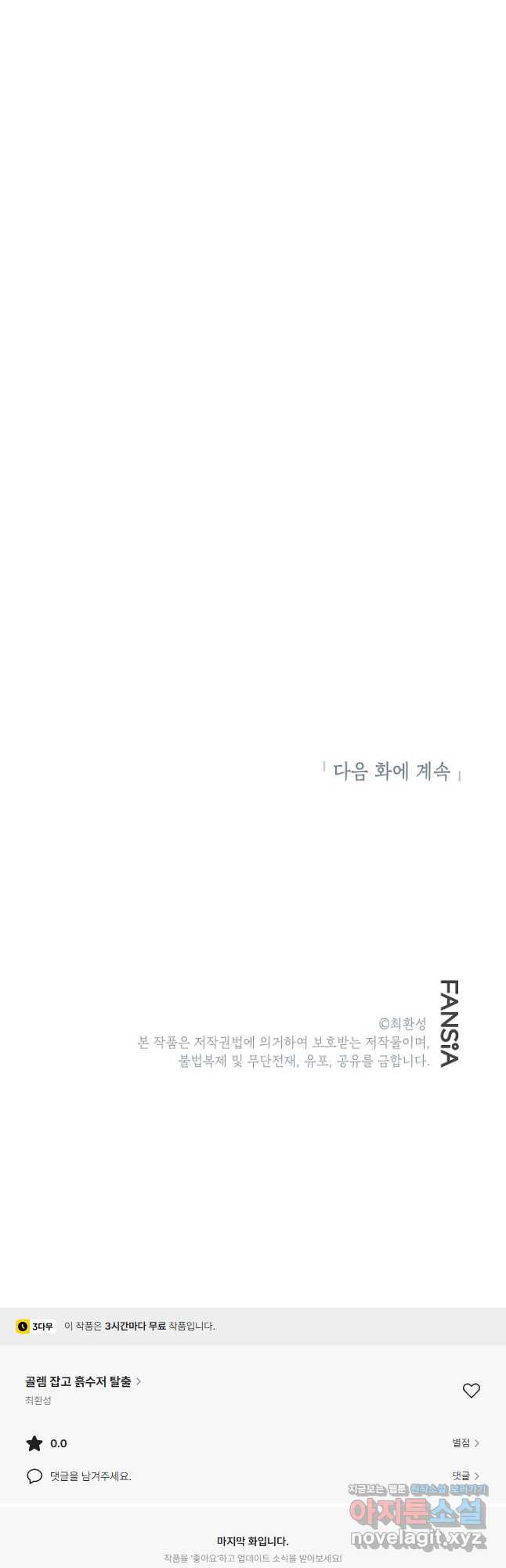 골렘 잡고 흙수저 탈출 52화 55