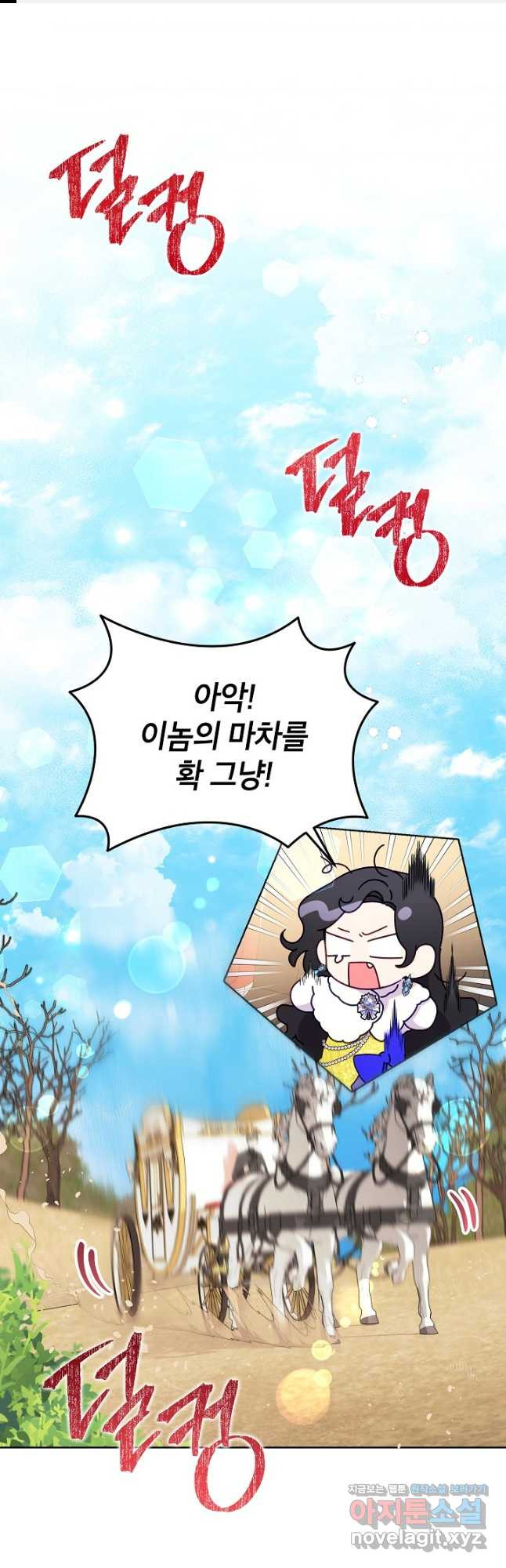 악녀는 오늘도 즐겁다 82화 1