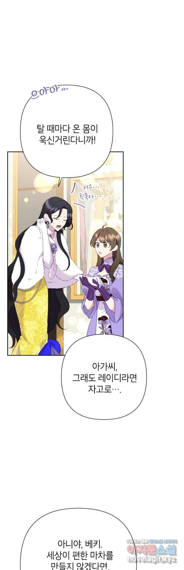 악녀는 오늘도 즐겁다 82화 2